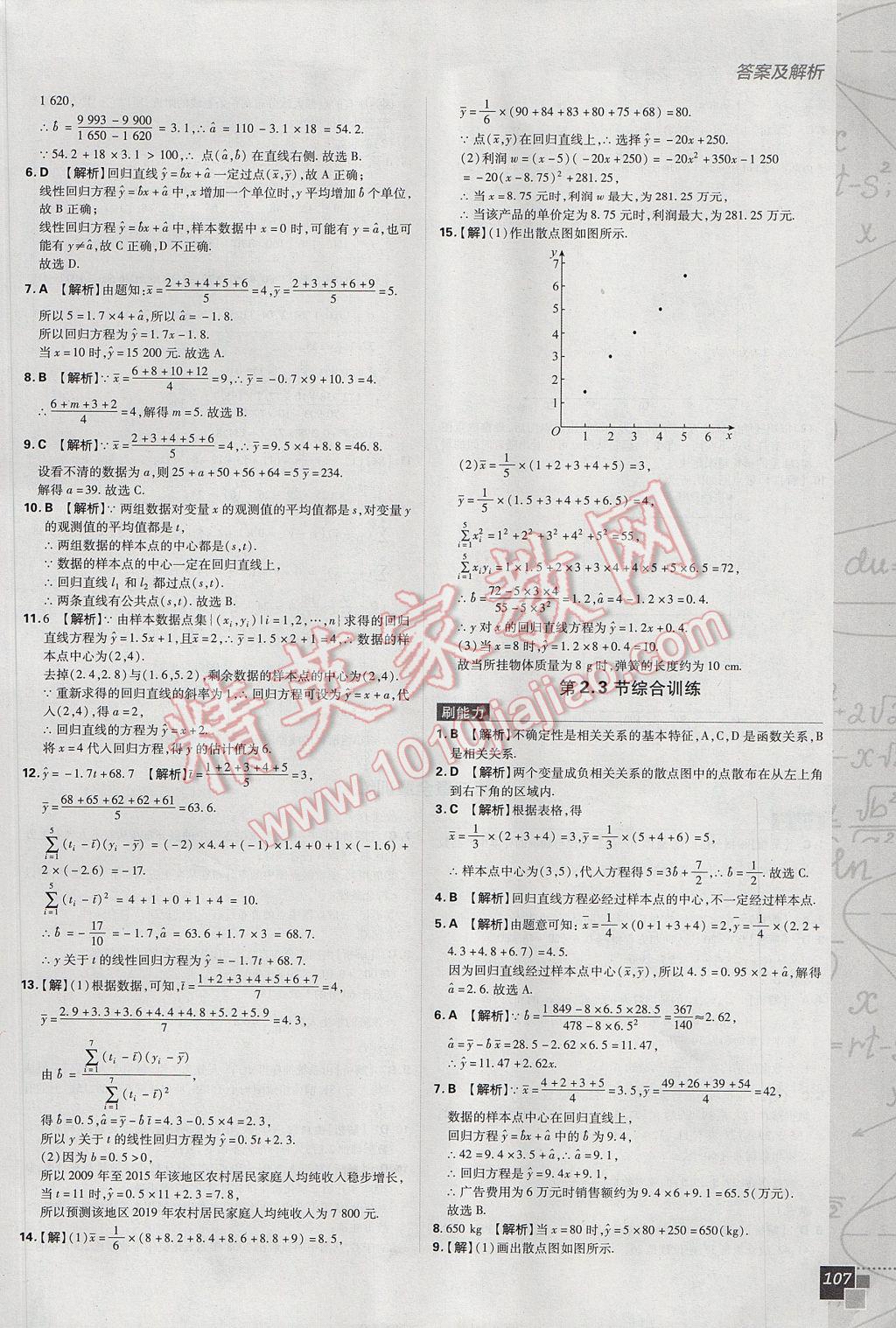 高中必刷題數(shù)學必修3人教A版 參考答案第21頁