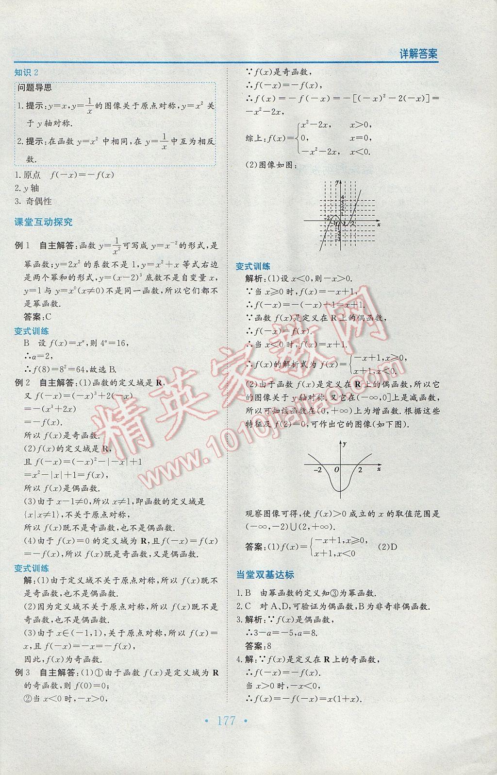 新編高中同步作業(yè)數(shù)學(xué)必修1北師大版 參考答案第13頁