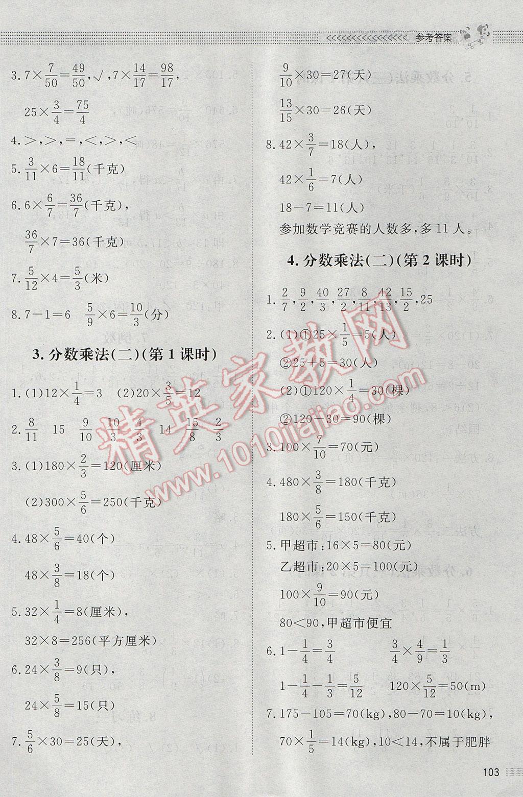 2017年课堂精练五年级数学下册北师大版 参考答案第5页