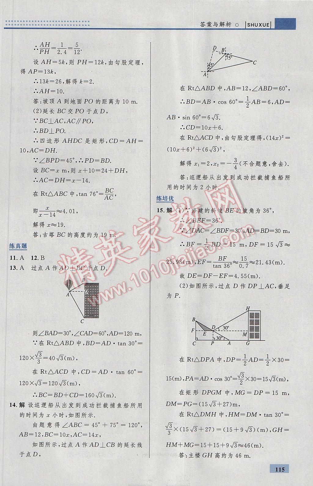 2017年初中同步學(xué)考優(yōu)化設(shè)計(jì)九年級(jí)數(shù)學(xué)下冊(cè)人教版 參考答案第41頁(yè)