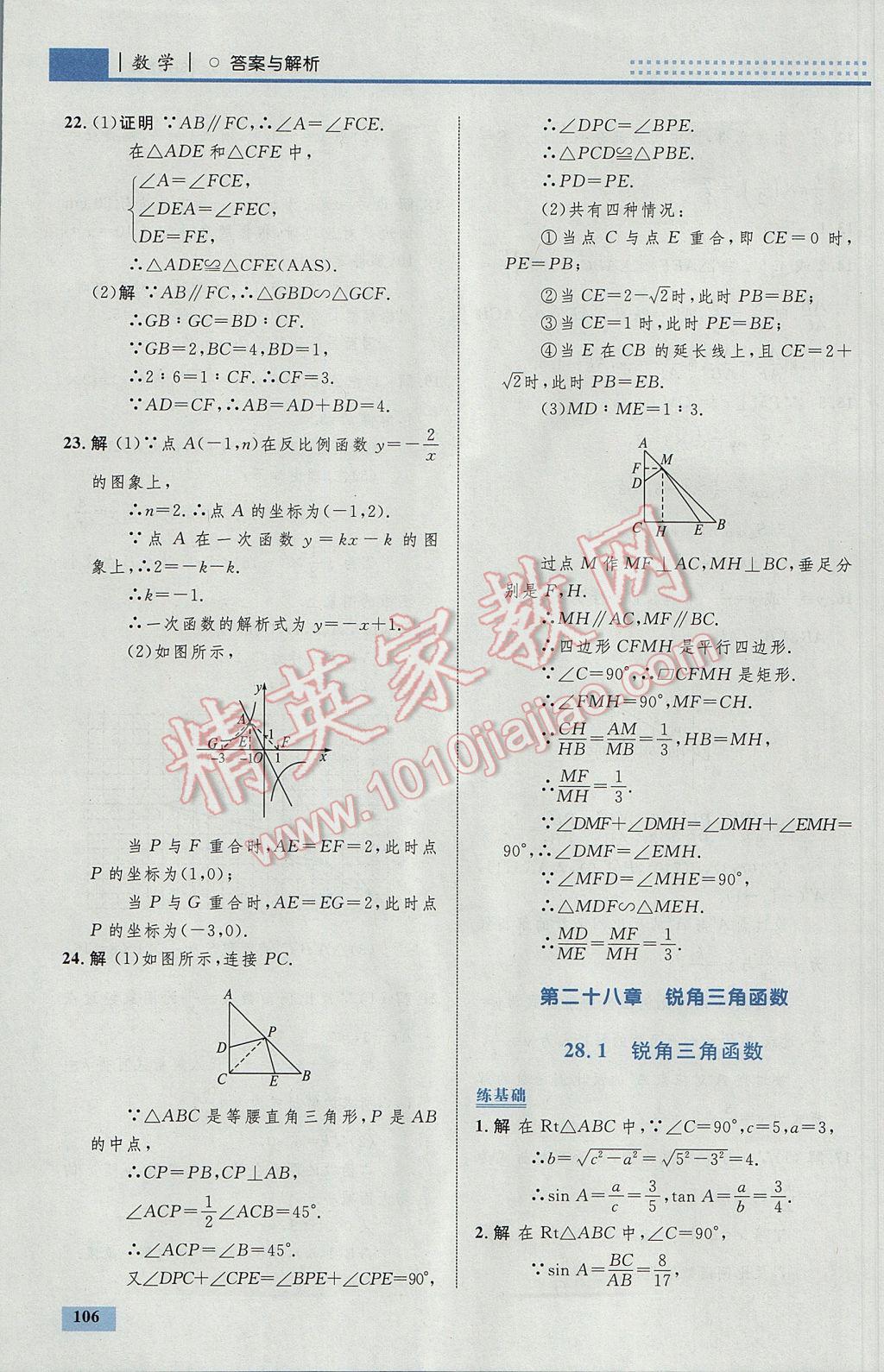 2017年初中同步學(xué)考優(yōu)化設(shè)計(jì)九年級(jí)數(shù)學(xué)下冊(cè)人教版 參考答案第32頁(yè)