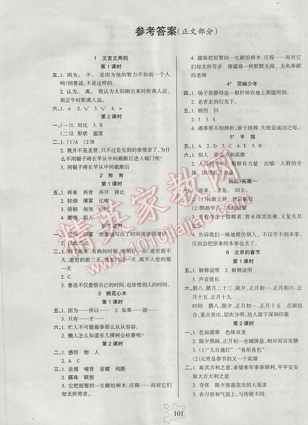 2017年整合集訓(xùn)小學(xué)天天練六年級語文下冊人教版 參考答案第1頁