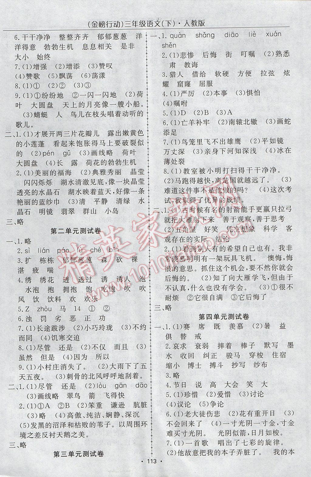 2017年金榜行动高效课堂助教型教辅三年级语文下册人教版 参考答案第6页