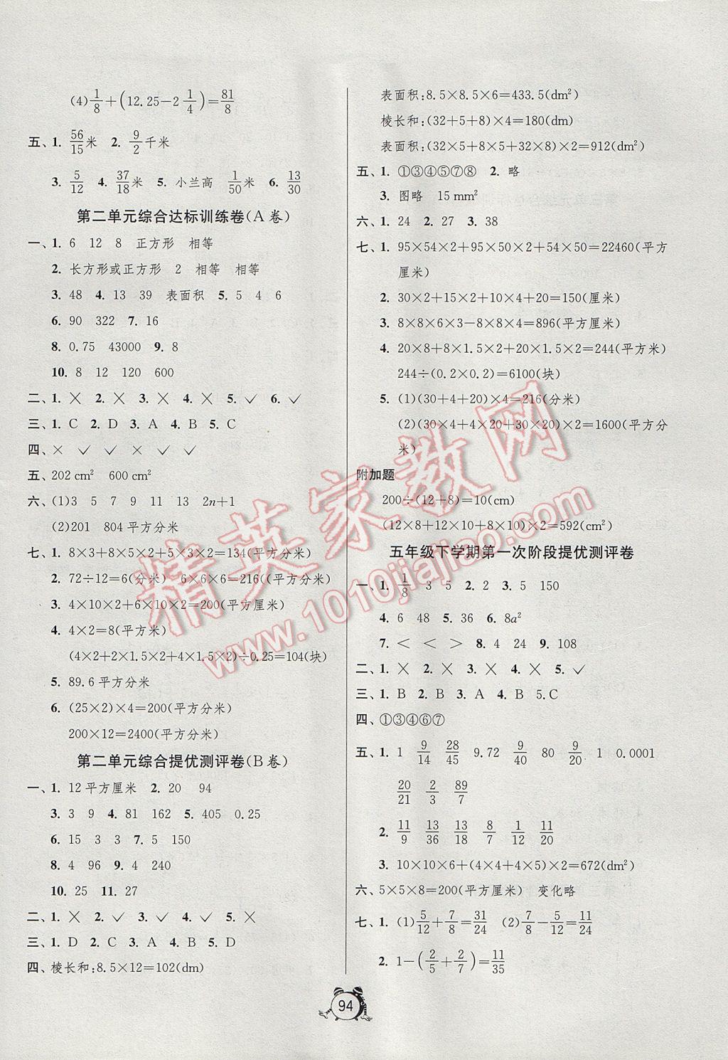 2017年單元雙測同步達(dá)標(biāo)活頁試卷五年級數(shù)學(xué)下冊北師大版 參考答案第2頁