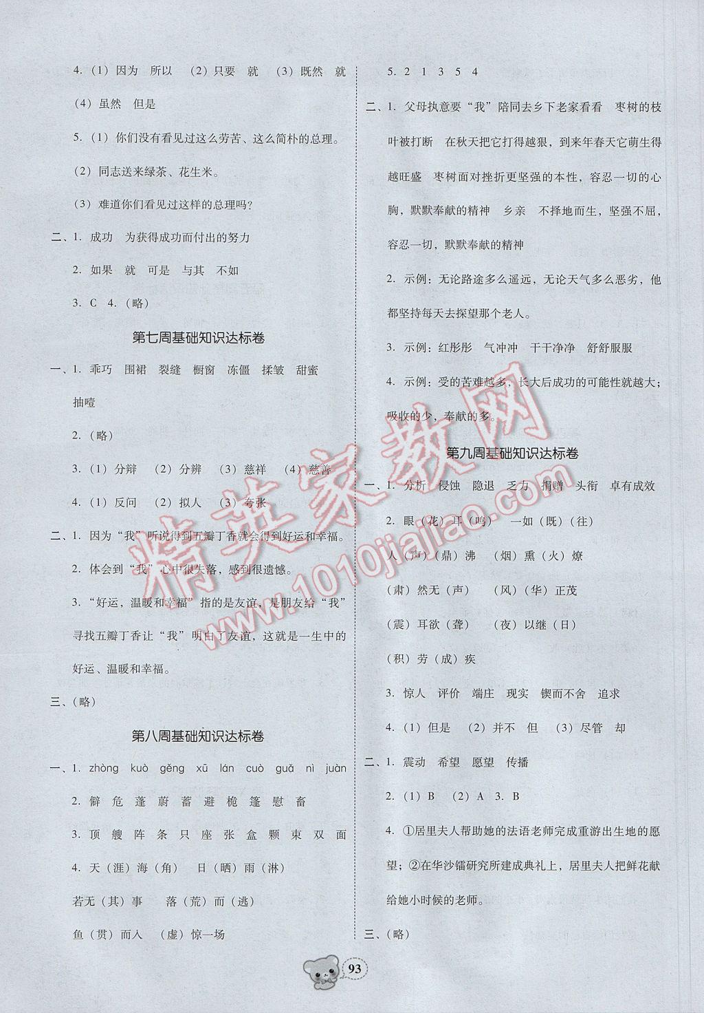 2017年易百分名校好卷小學(xué)語(yǔ)文六年級(jí)下冊(cè) 參考答案第3頁(yè)