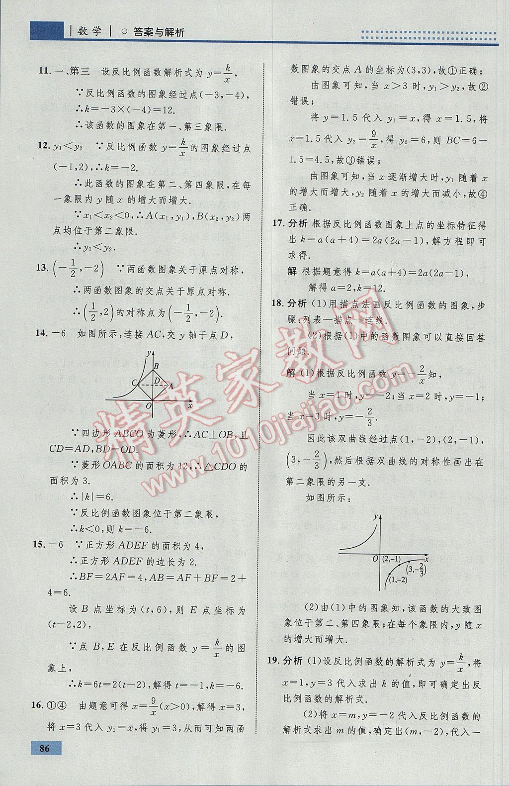 2017年初中同步學(xué)考優(yōu)化設(shè)計九年級數(shù)學(xué)下冊人教版 參考答案第12頁