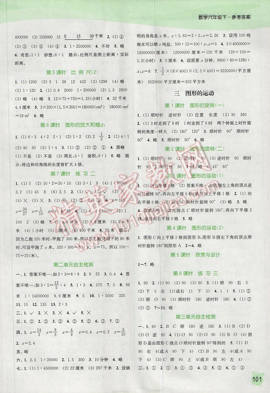 2017年通城學(xué)典課時作業(yè)本六年級數(shù)學(xué)下冊北師大版 參考答案第3頁