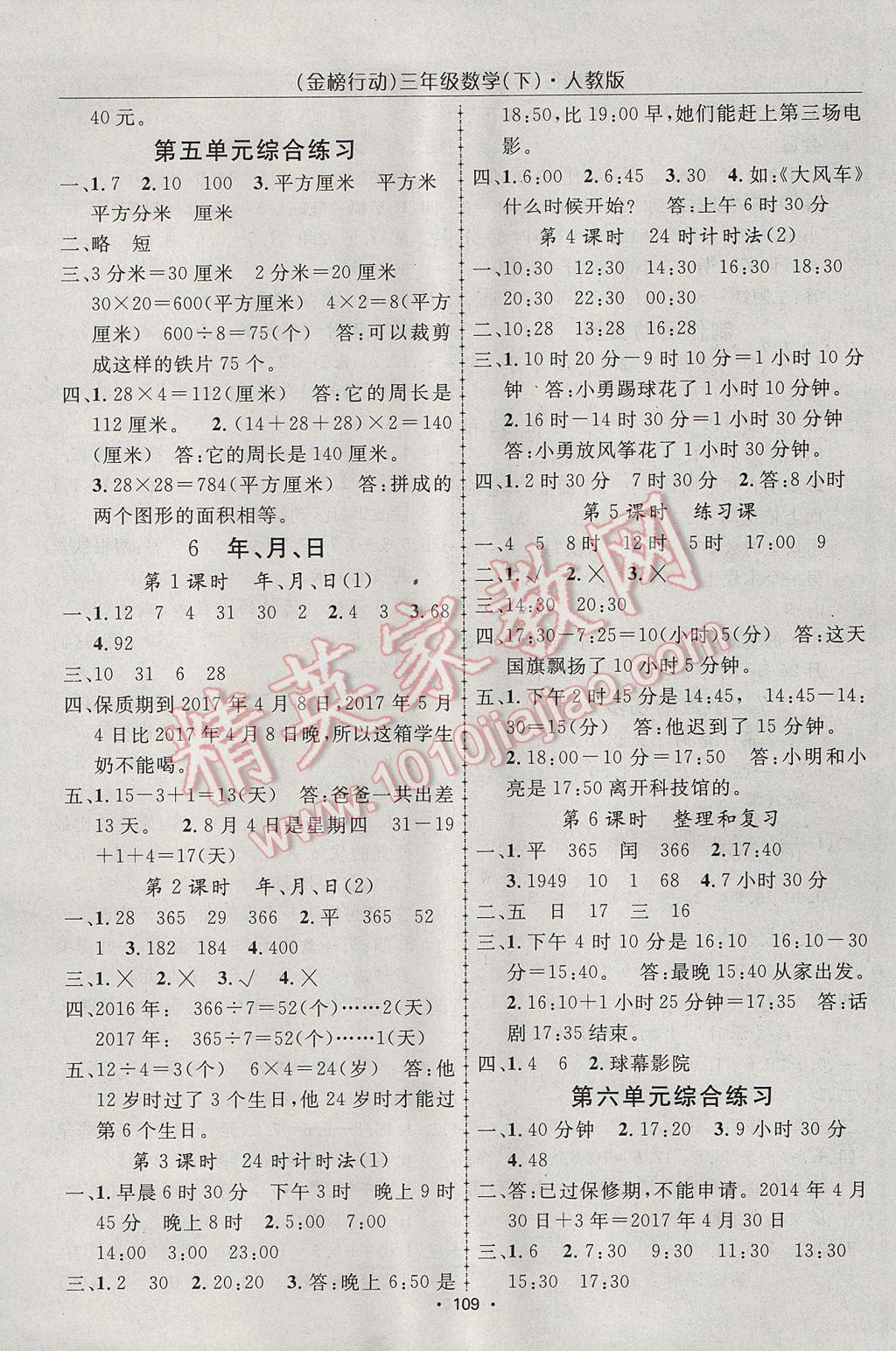 2017年金榜行動高效課堂助教型教輔三年級數(shù)學(xué)下冊人教版 參考答案第6頁