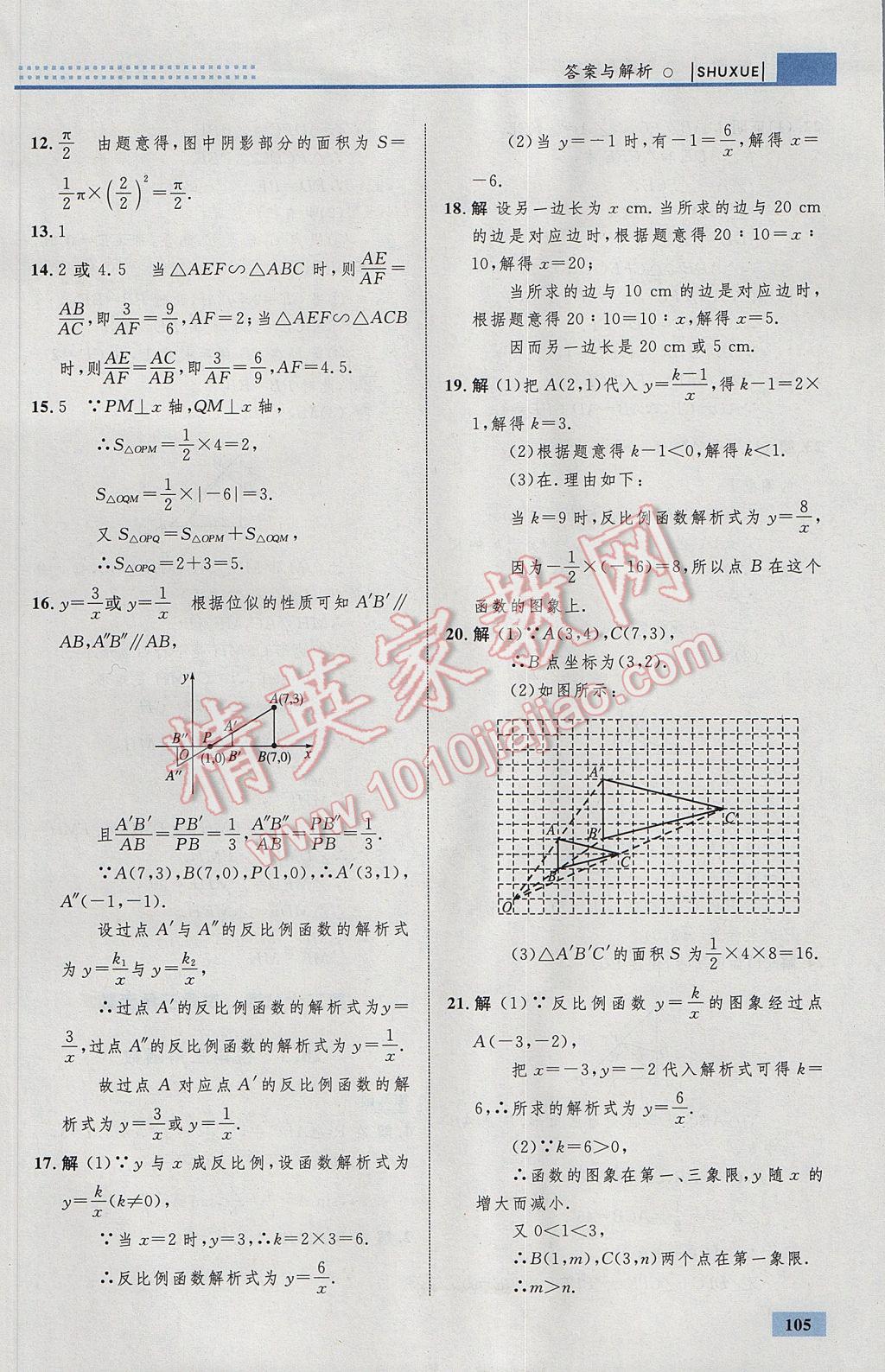 2017年初中同步學考優(yōu)化設(shè)計九年級數(shù)學下冊人教版 參考答案第31頁