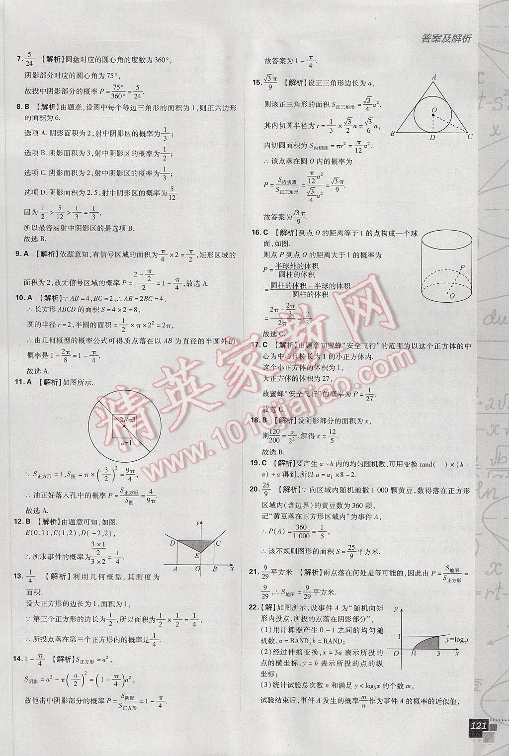 高中必刷題數(shù)學(xué)必修3人教A版 參考答案第35頁