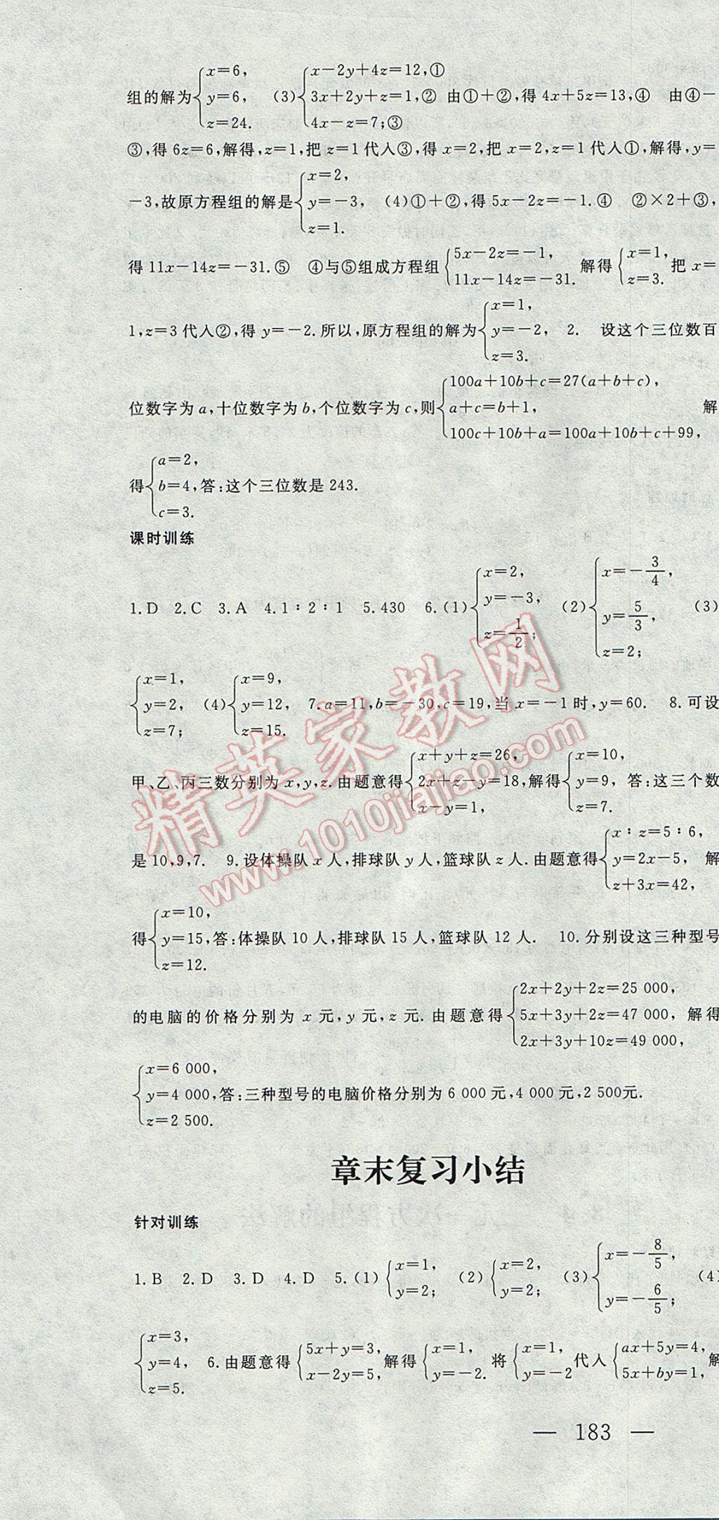 2017年名師課時(shí)計(jì)劃七年級(jí)數(shù)學(xué)下冊(cè) 參考答案第16頁