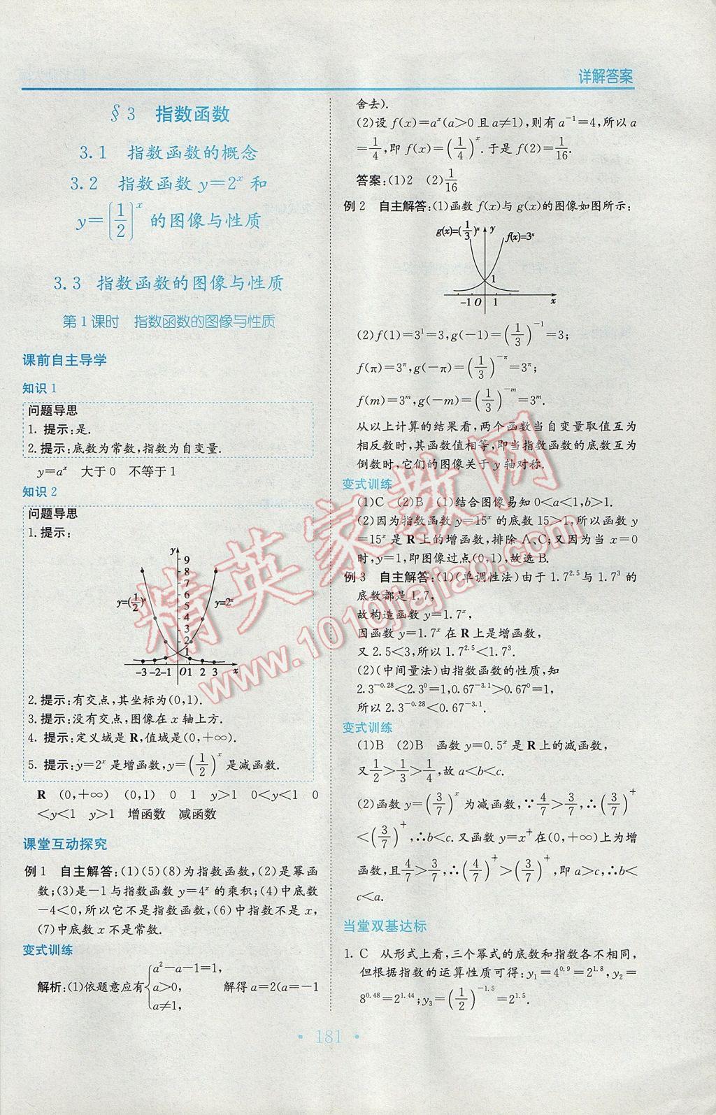 新編高中同步作業(yè)數(shù)學(xué)必修1北師大版 參考答案第17頁