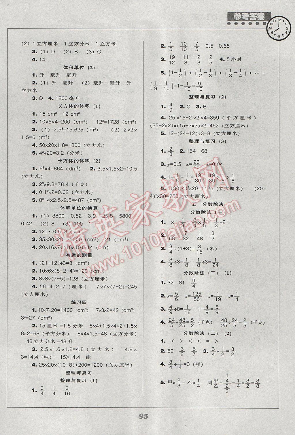 2017年新课程能力培养五年级数学下册北师大版 参考答案第2页