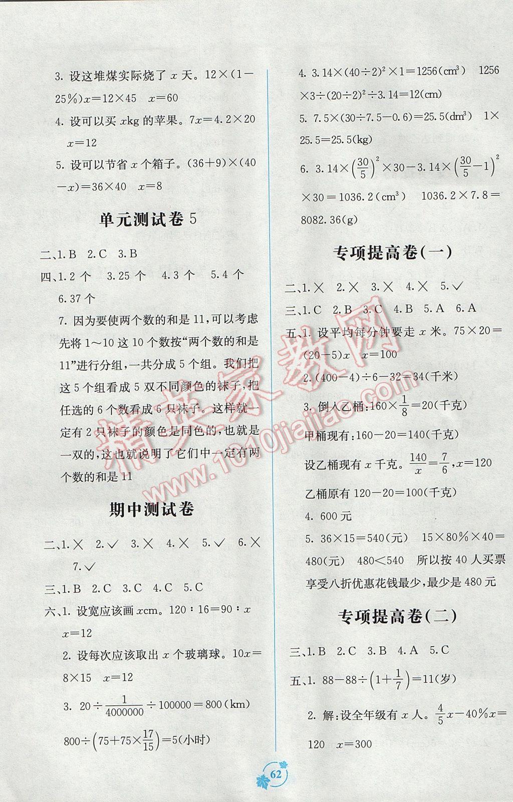 2017年自主學(xué)習(xí)能力測評單元測試六年級數(shù)學(xué)下冊A版 參考答案第2頁