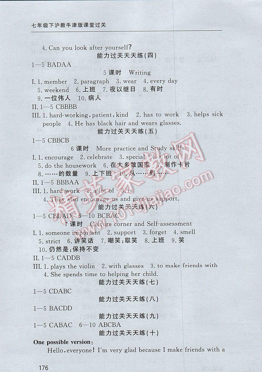 2017年课堂过关循环练七年级英语下册上教版 参考答案第2页