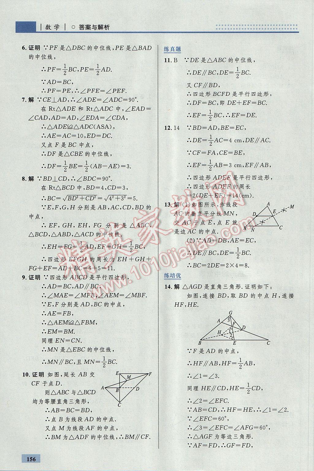 2017年初中同步學(xué)考優(yōu)化設(shè)計(jì)八年級數(shù)學(xué)下冊北師大版 參考答案第49頁