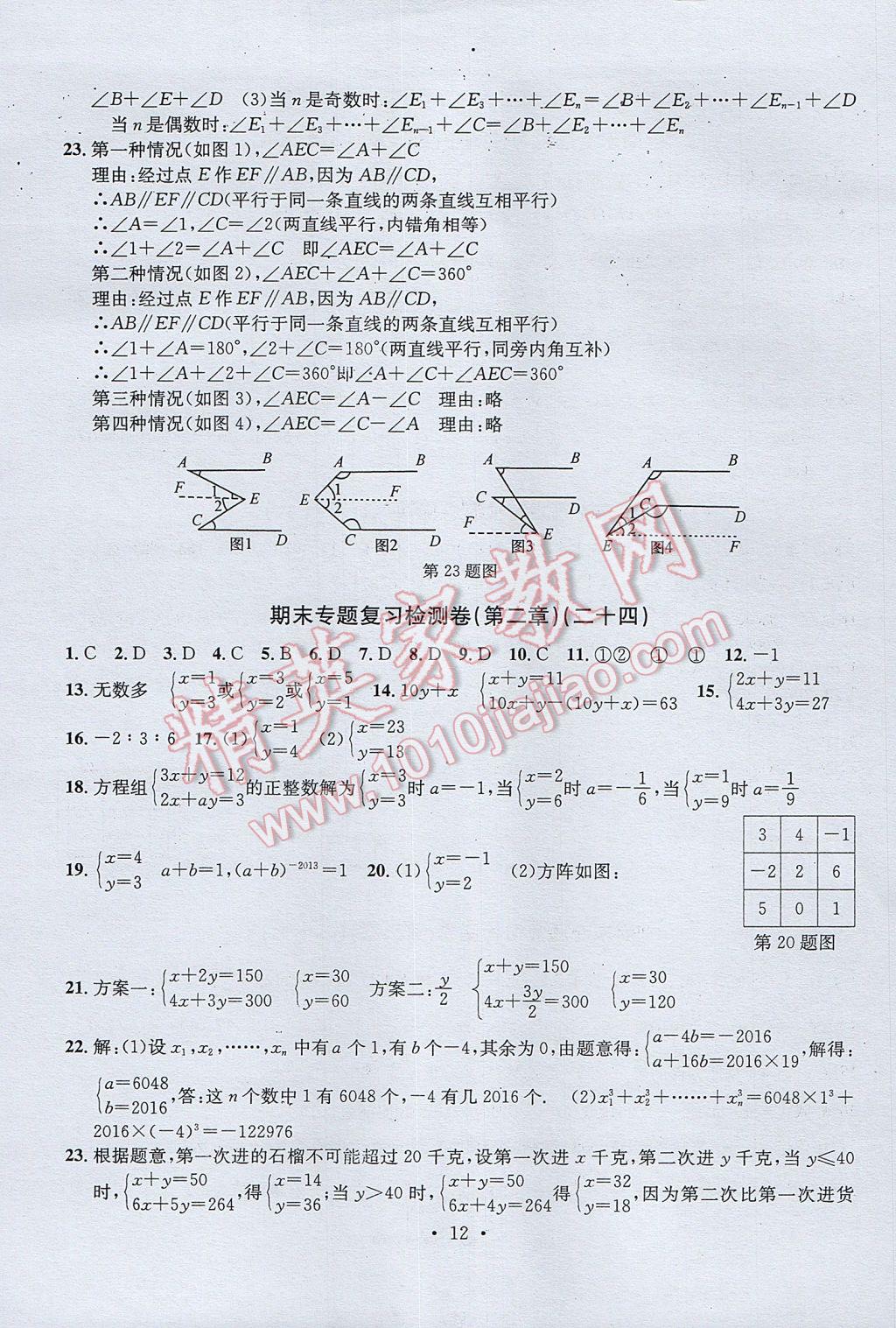 2017年習(xí)題E百檢測卷七年級(jí)數(shù)學(xué)下冊浙教版 參考答案第12頁