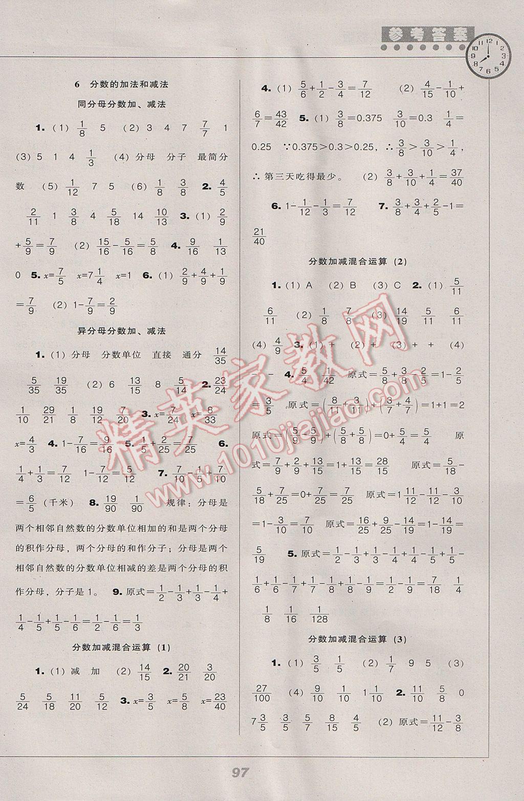 2017年新课程能力培养五年级数学下册人教版 参考答案第5页