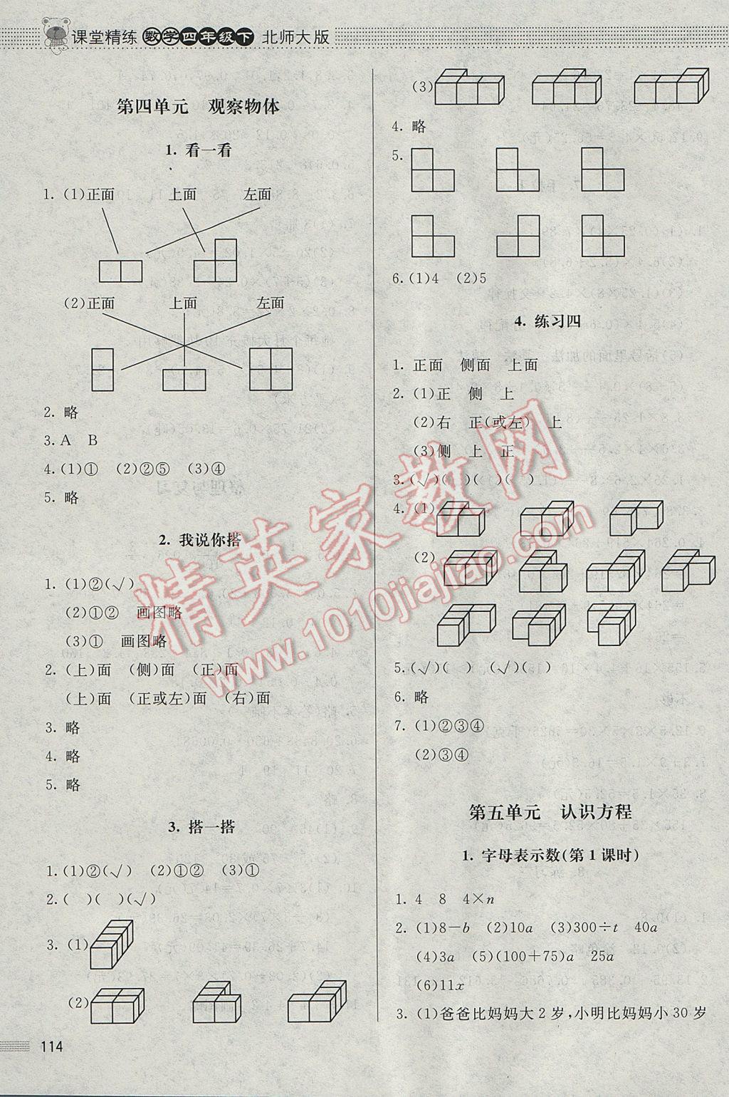 2017年課堂精練四年級(jí)數(shù)學(xué)下冊(cè)北師大版 參考答案第8頁(yè)