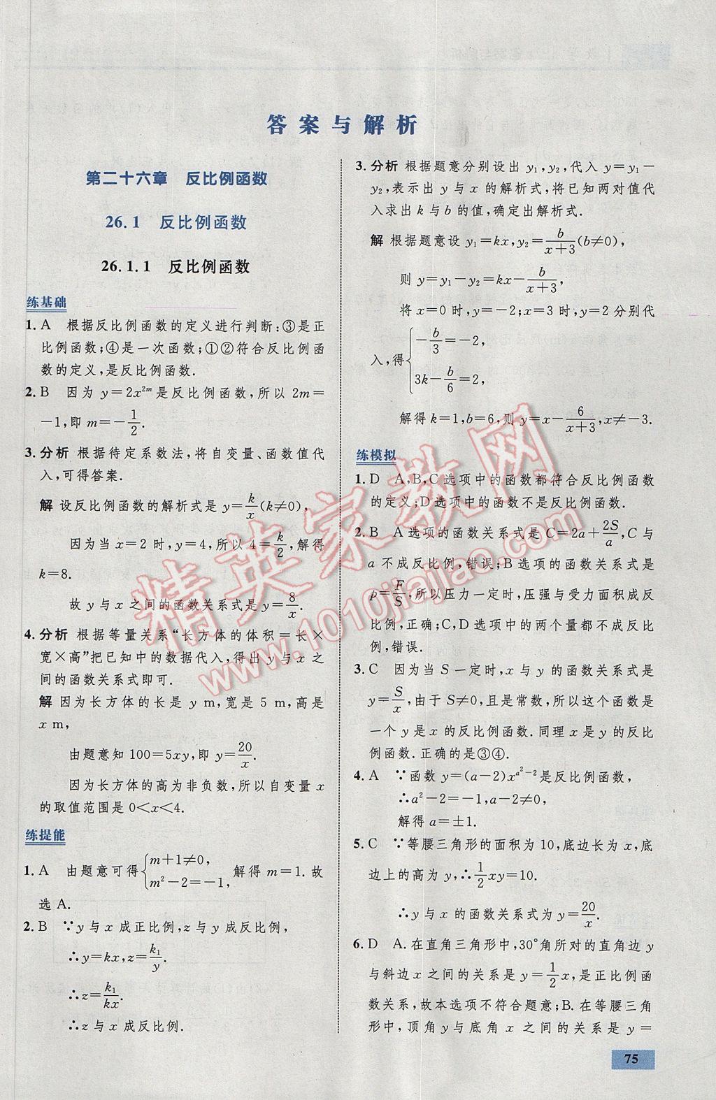 2017年初中同步學(xué)考優(yōu)化設(shè)計九年級數(shù)學(xué)下冊人教版 參考答案第1頁