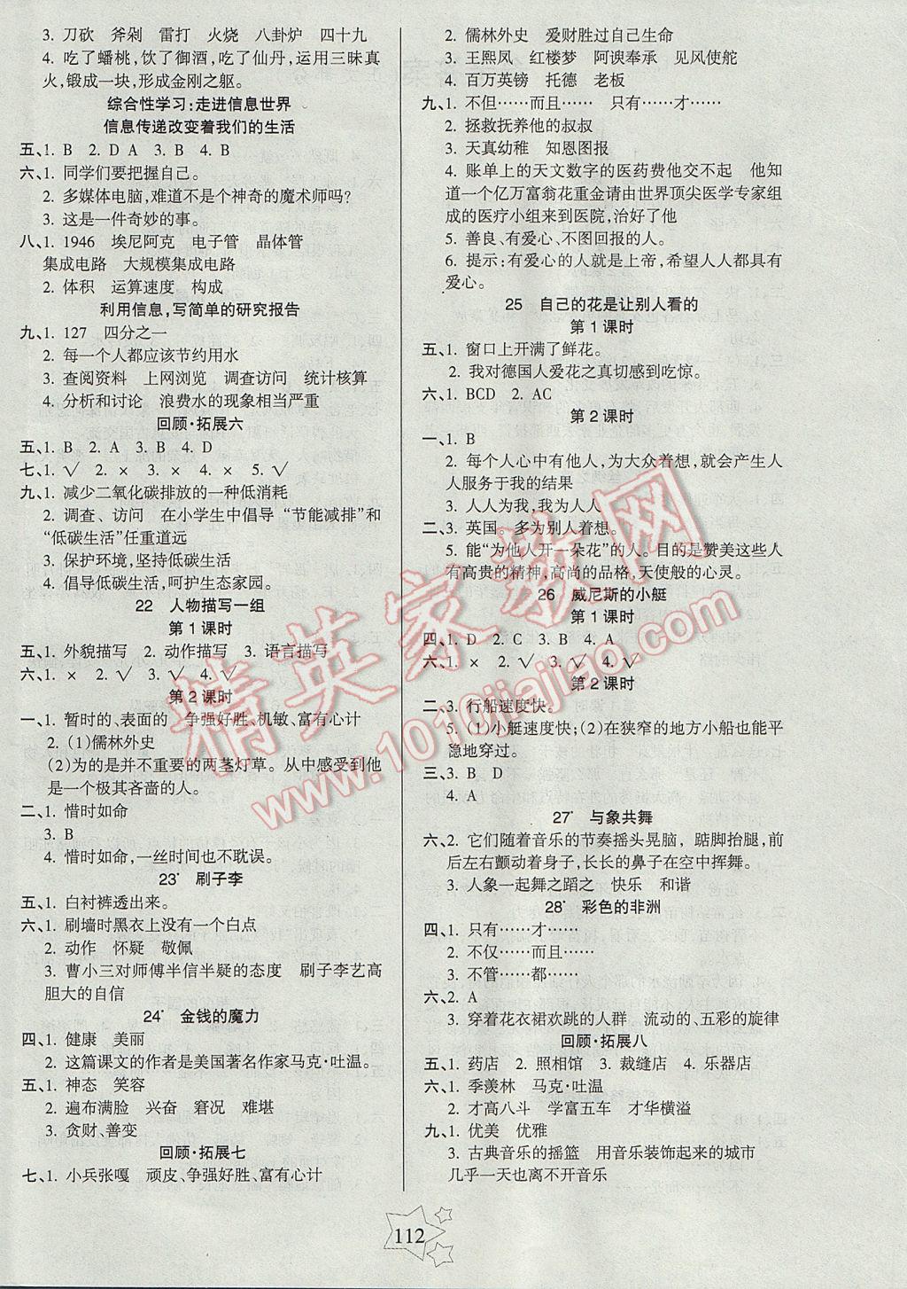 2017年整合集訓小學天天練五年級語文下冊人教版 參考答案第4頁