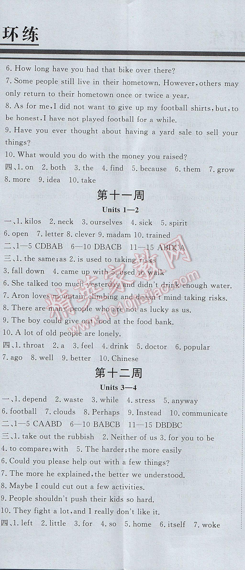 2017年課堂過關(guān)循環(huán)練八年級英語下冊適用于廣東地區(qū) 參考答案第11頁