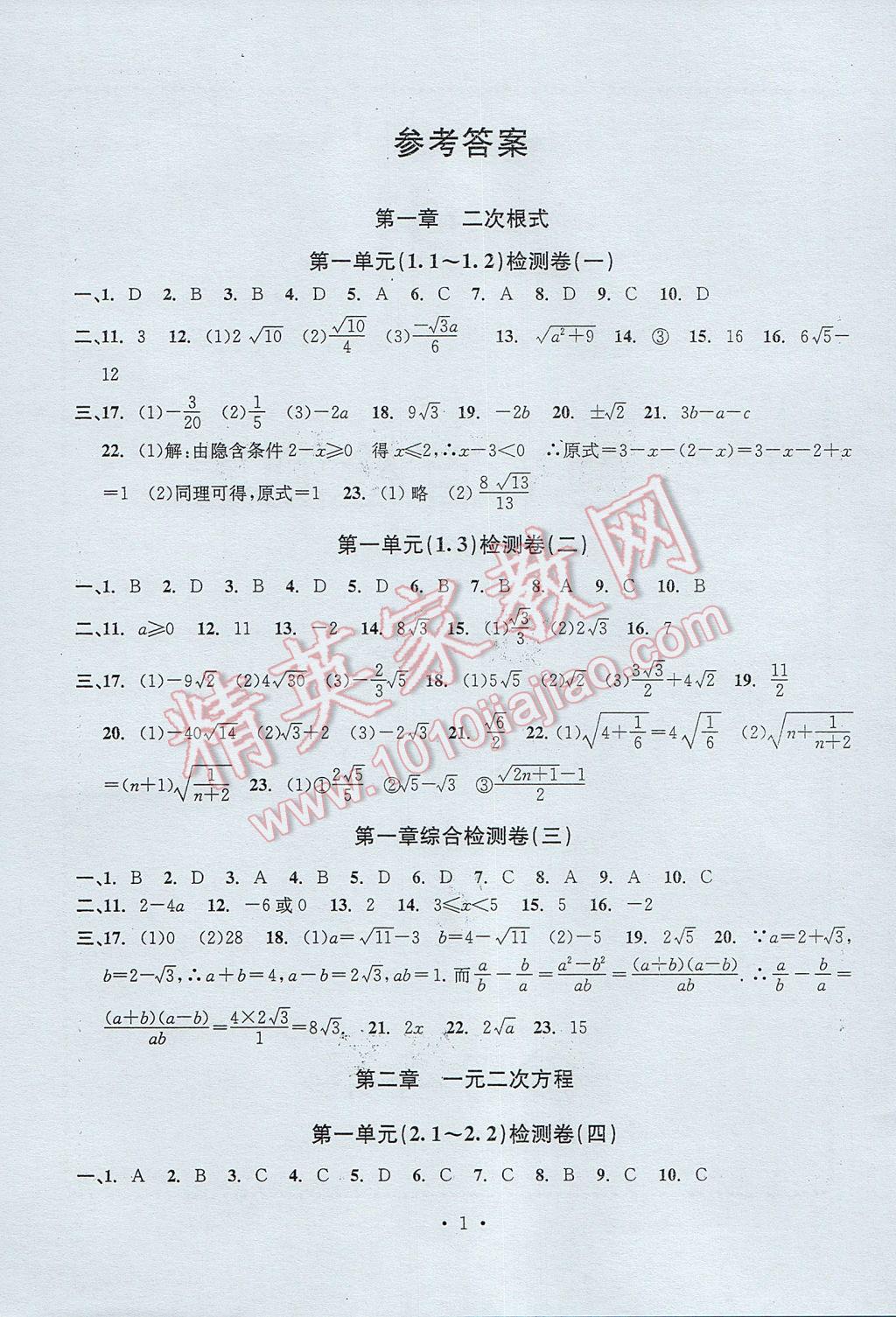 2017年习题E百检测卷八年级数学下册浙教版 参考答案第1页