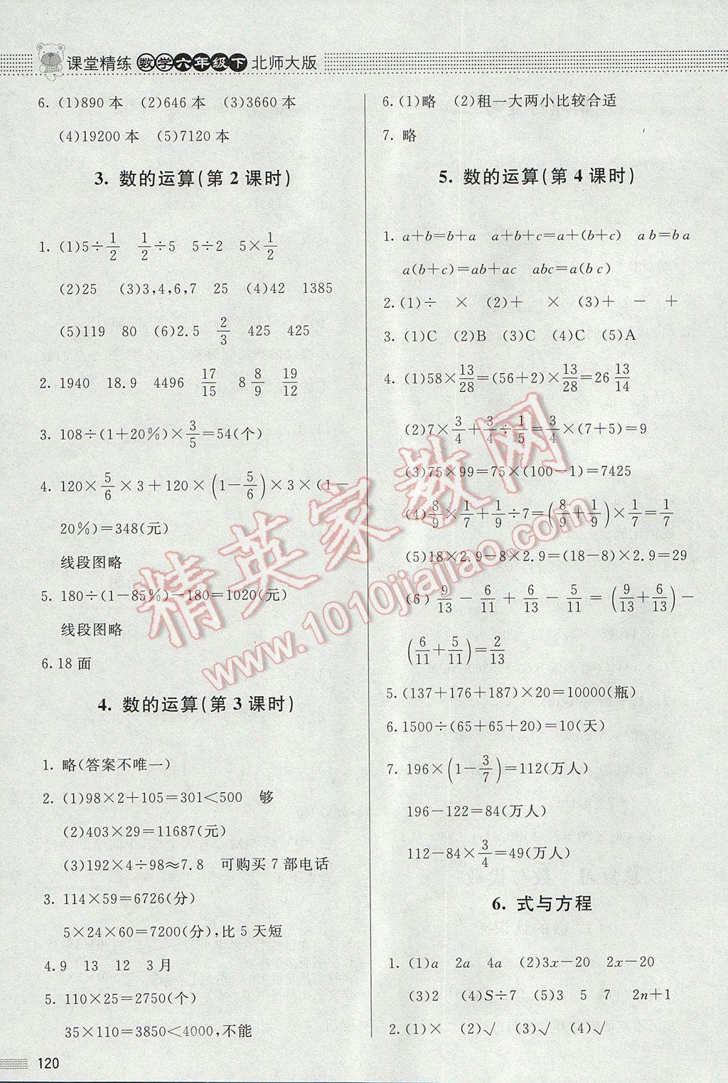 2017年课堂精练六年级数学下册北师大版 参考答案第9页