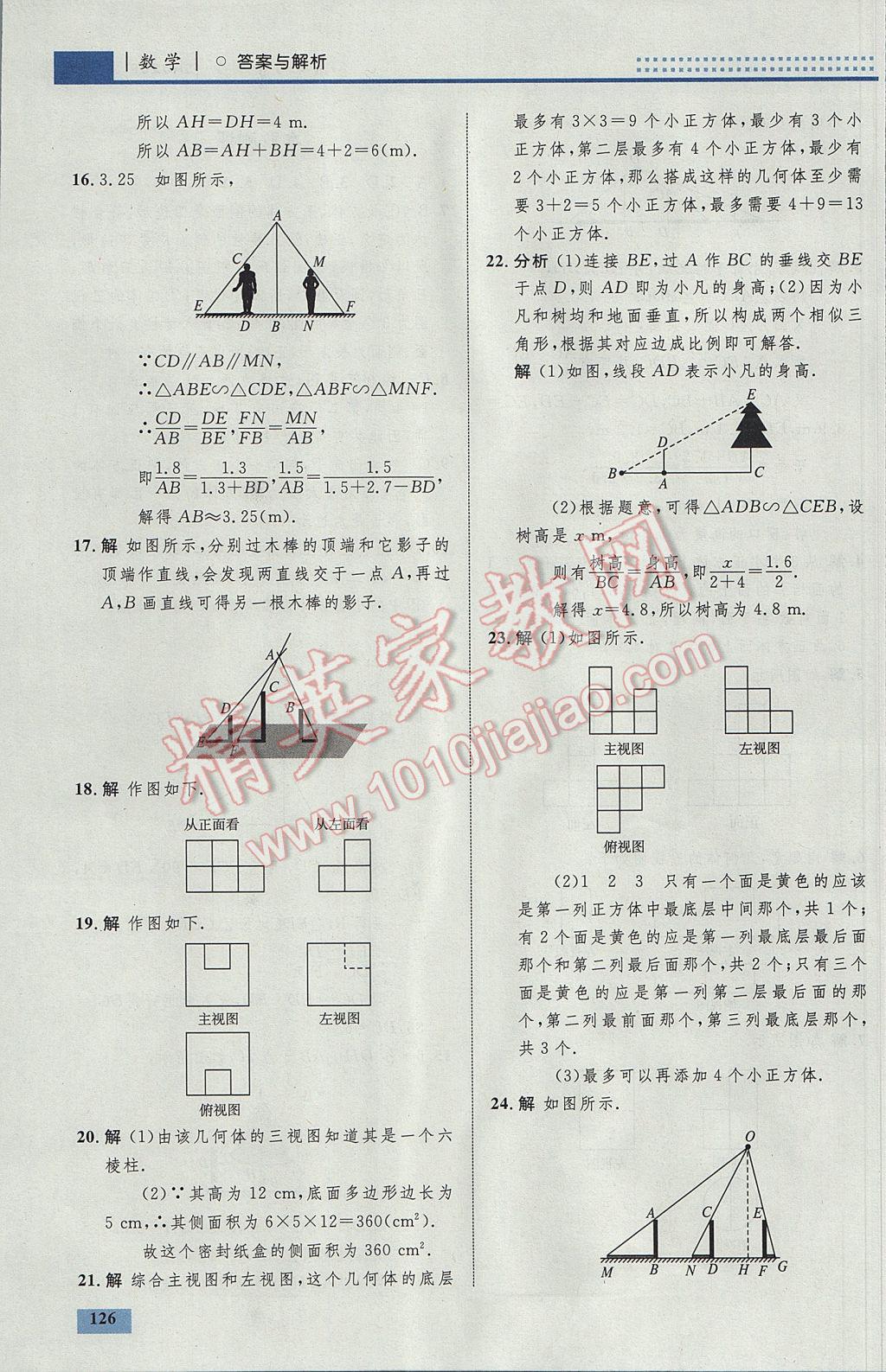 2017年初中同步學(xué)考優(yōu)化設(shè)計(jì)九年級(jí)數(shù)學(xué)下冊(cè)人教版 參考答案第52頁