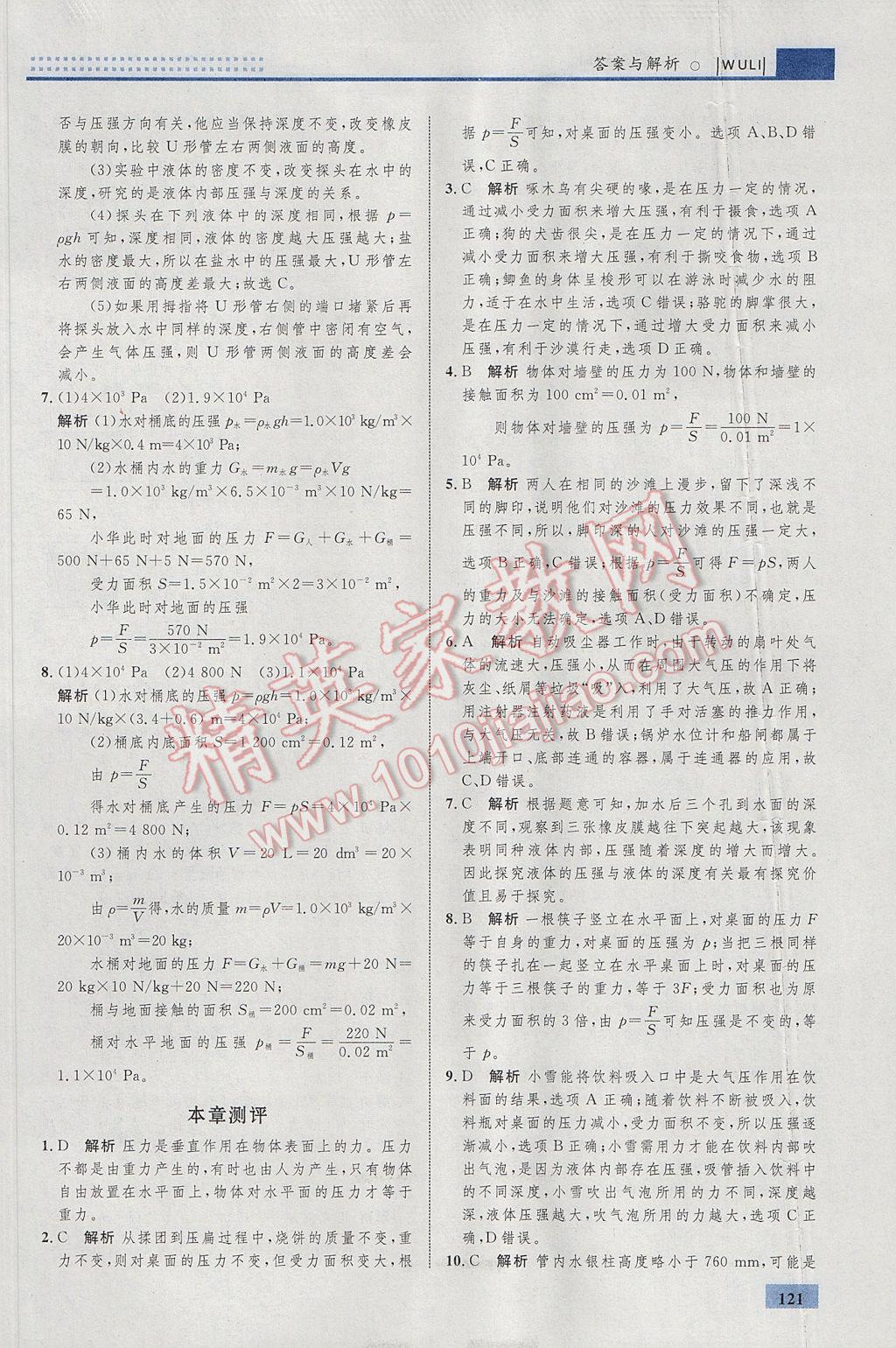 2017年初中同步学考优化设计八年级物理下册人教版 参考答案第23页