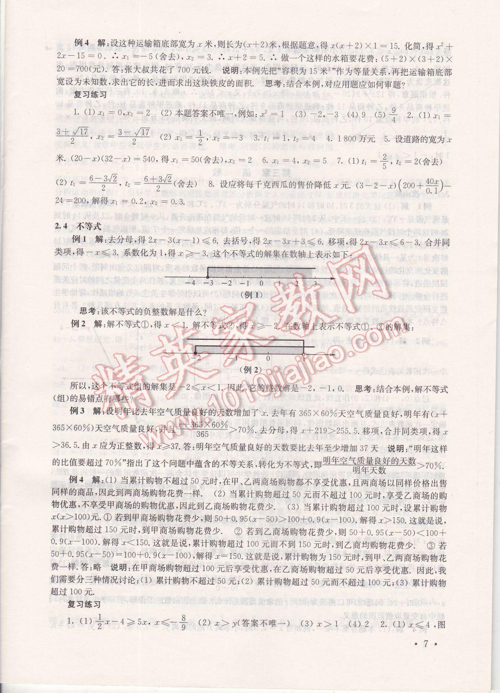 2017年南京市中考指導書數(shù)學 參考答案第7頁