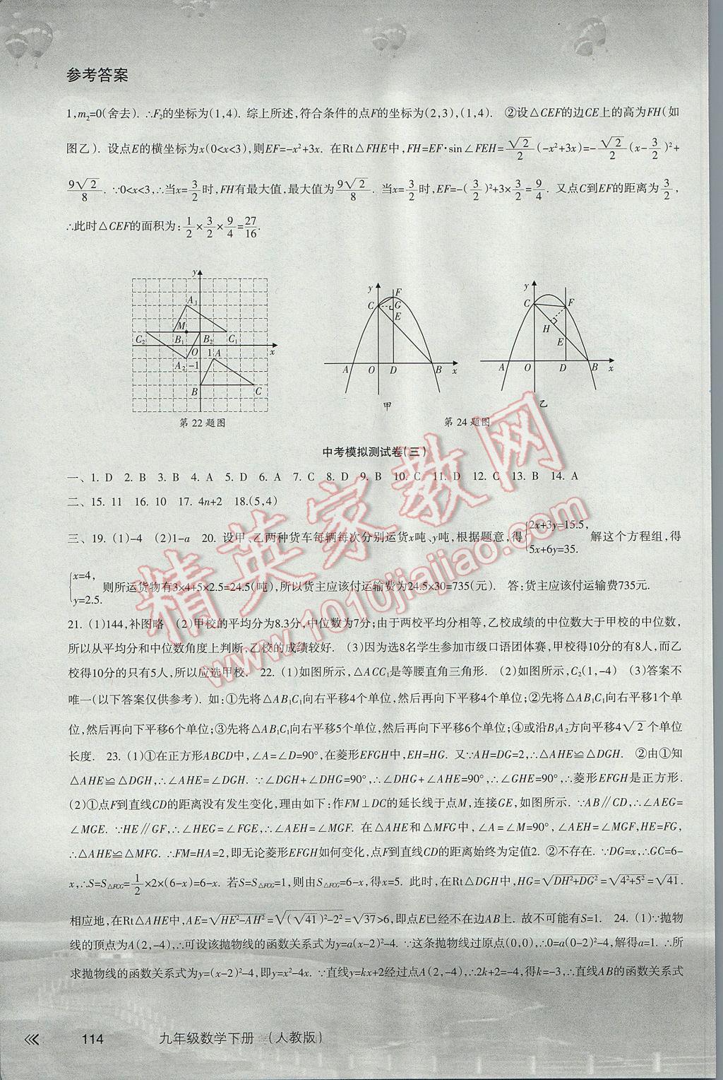 2017年新課程學(xué)習(xí)指導(dǎo)九年級(jí)數(shù)學(xué)下冊(cè)人教版南方出版社 參考答案第13頁(yè)