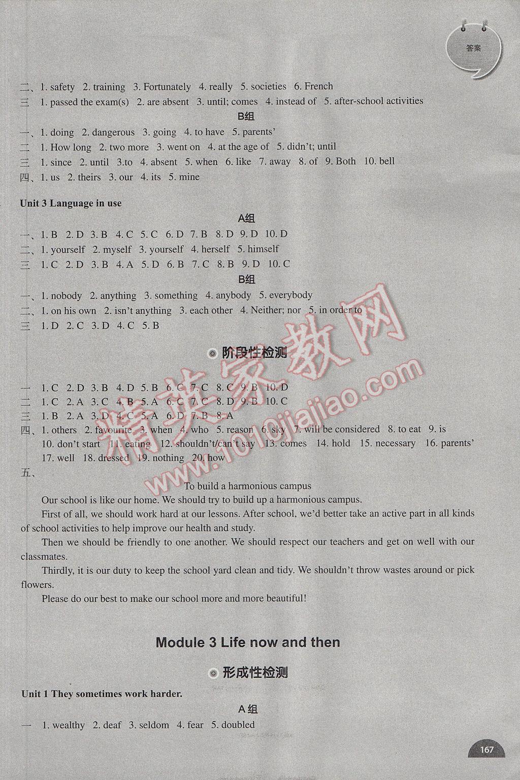 2017年教材补充练习九年级英语下册外研版天津地区专用 参考答案第3页