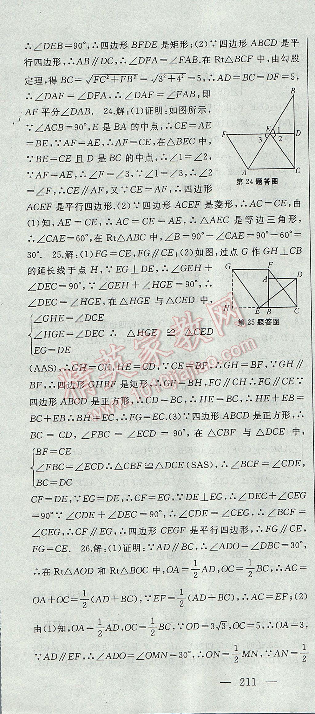 2017年名师课时计划八年级数学下册 参考答案第40页