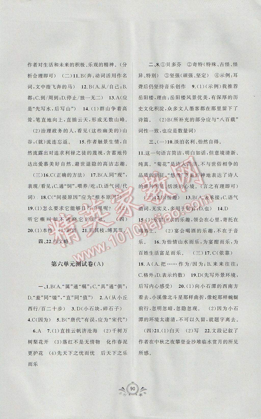 2017年新课程学习与测评单元双测八年级语文下册A版 参考答案第10页