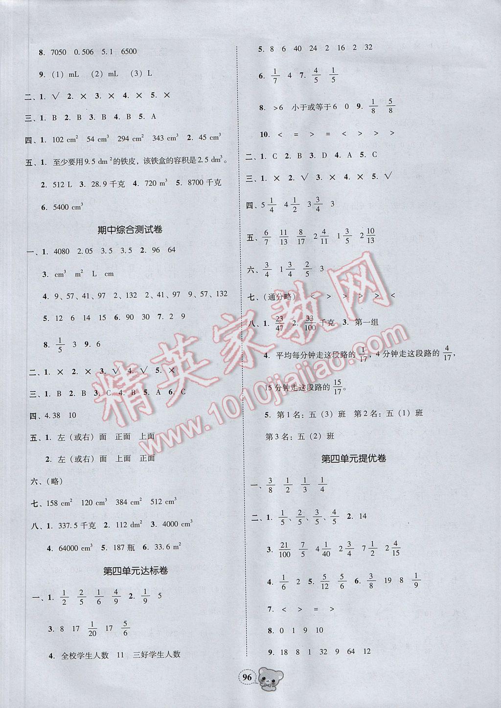 2017年易百分名校好卷小學(xué)數(shù)學(xué)五年級(jí)下冊(cè) 參考答案第6頁(yè)