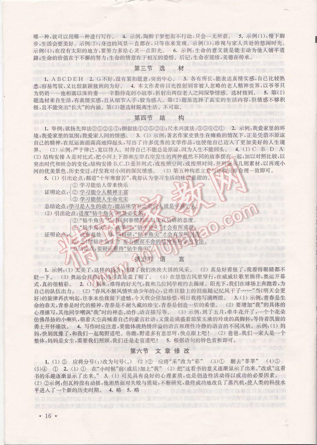 2017年南京市中考指導書語文 參考答案第16頁