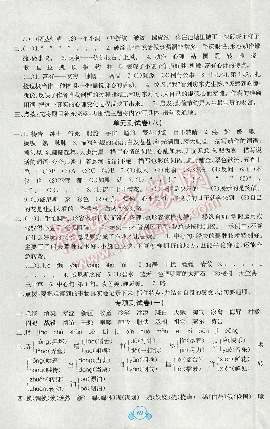 2017年自主学习能力测评单元测试五年级语文下册A版 参考答案第5页