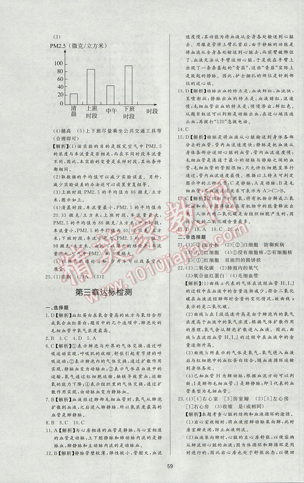 2017年新課程學(xué)習(xí)與檢測七年級生物學(xué)下冊濟(jì)南版 參考答案第27頁