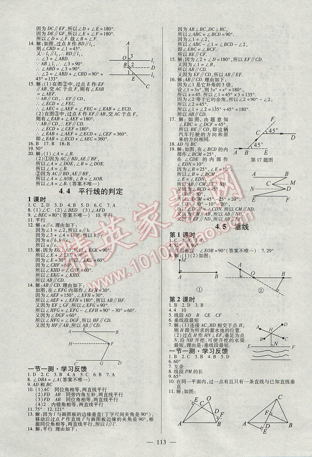 2017年名师三导学练考七年级数学下册湘教版 参考答案第7页