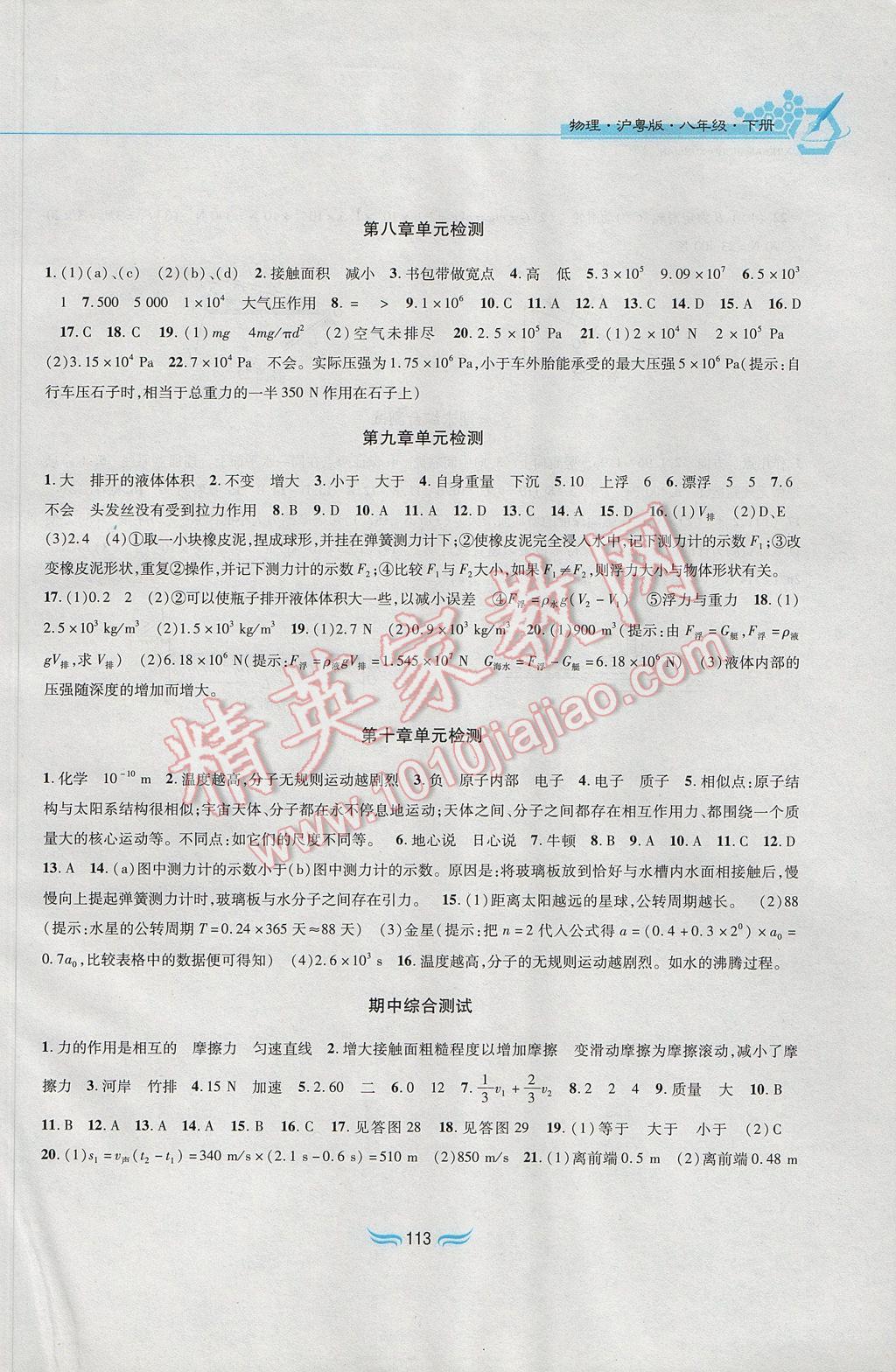 2017年新編基礎(chǔ)訓(xùn)練八年級(jí)物理下冊(cè)滬粵版黃山書社 參考答案第9頁(yè)