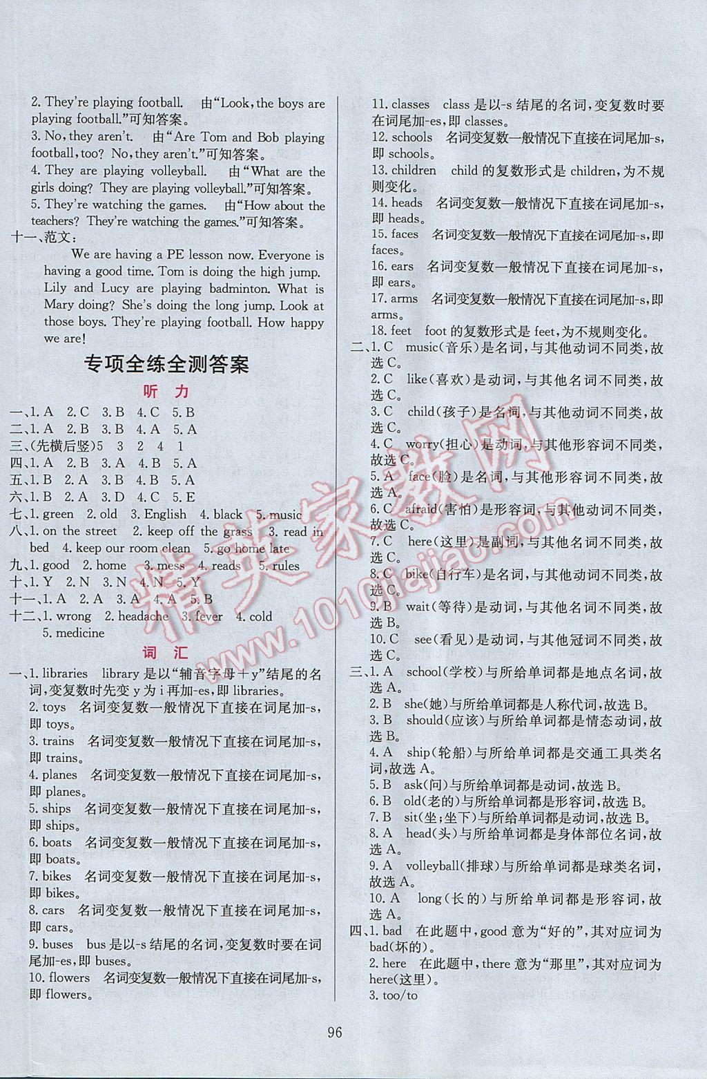 2017年小学教材全练五年级英语下册人教版三起 参考答案第16页