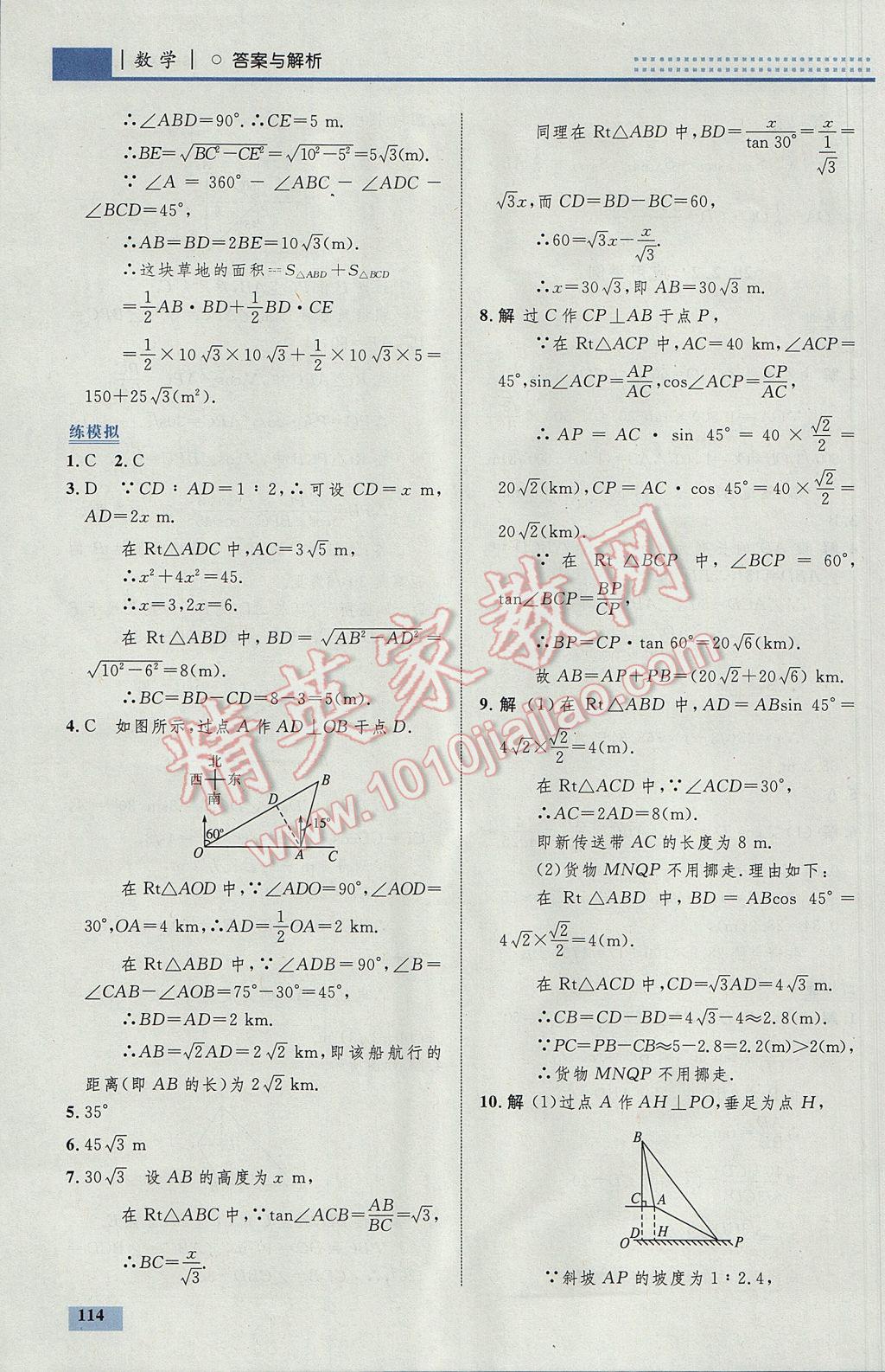 2017年初中同步學(xué)考優(yōu)化設(shè)計(jì)九年級(jí)數(shù)學(xué)下冊(cè)人教版 參考答案第40頁(yè)