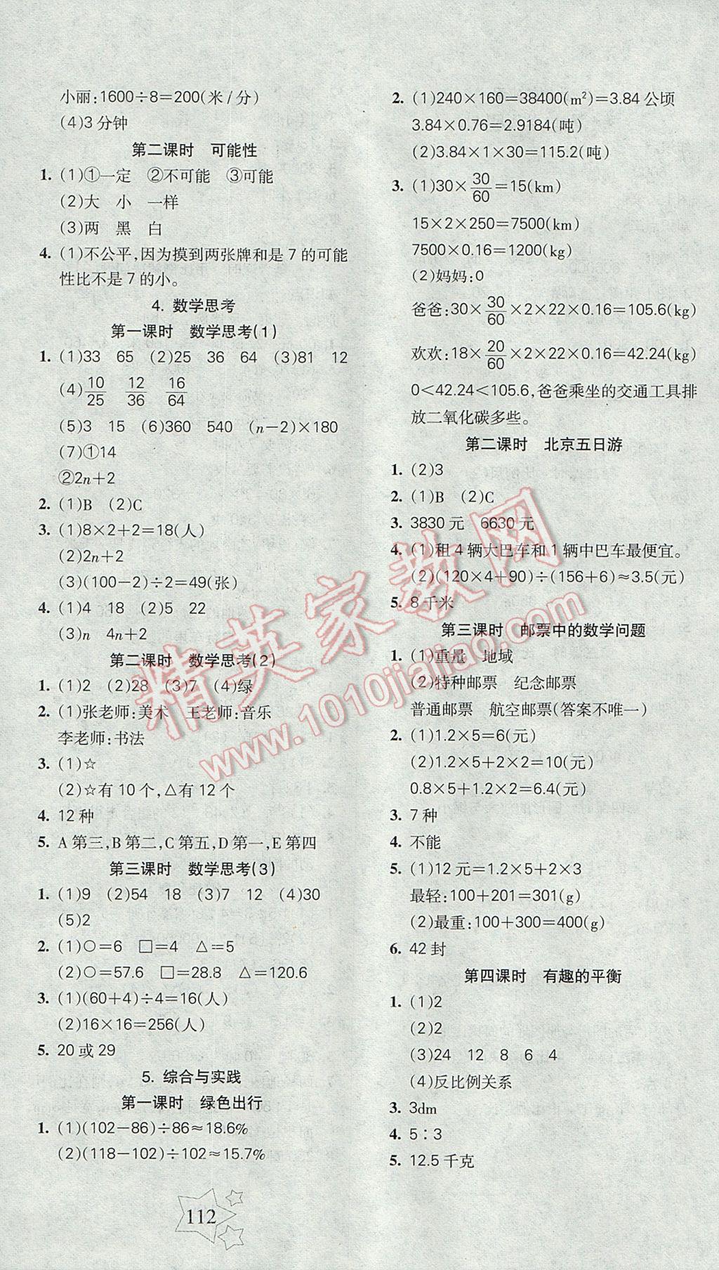 2017年整合集訓(xùn)小學(xué)天天練六年級(jí)數(shù)學(xué)下冊(cè)人教版 參考答案第8頁(yè)