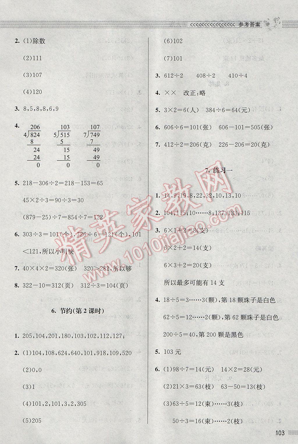 2017年課堂精練三年級數(shù)學(xué)下冊北師大版 參考答案第3頁