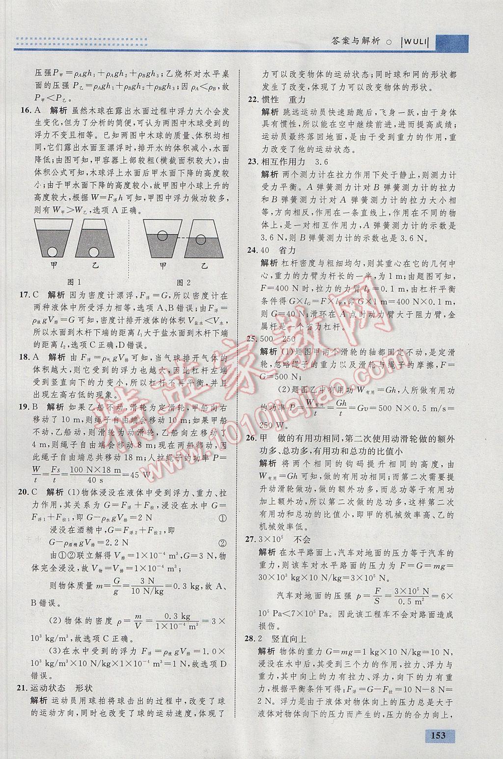 2017年初中同步学考优化设计八年级物理下册人教版 参考答案第55页