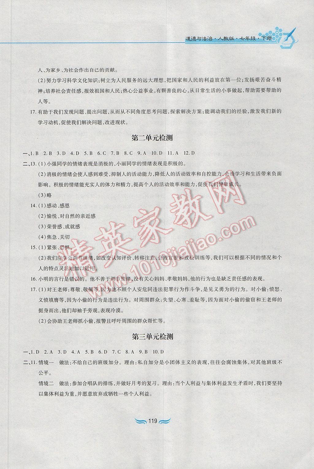 2017年新編基礎(chǔ)訓(xùn)練七年級道德與法治下冊人教版黃山書社 參考答案第13頁