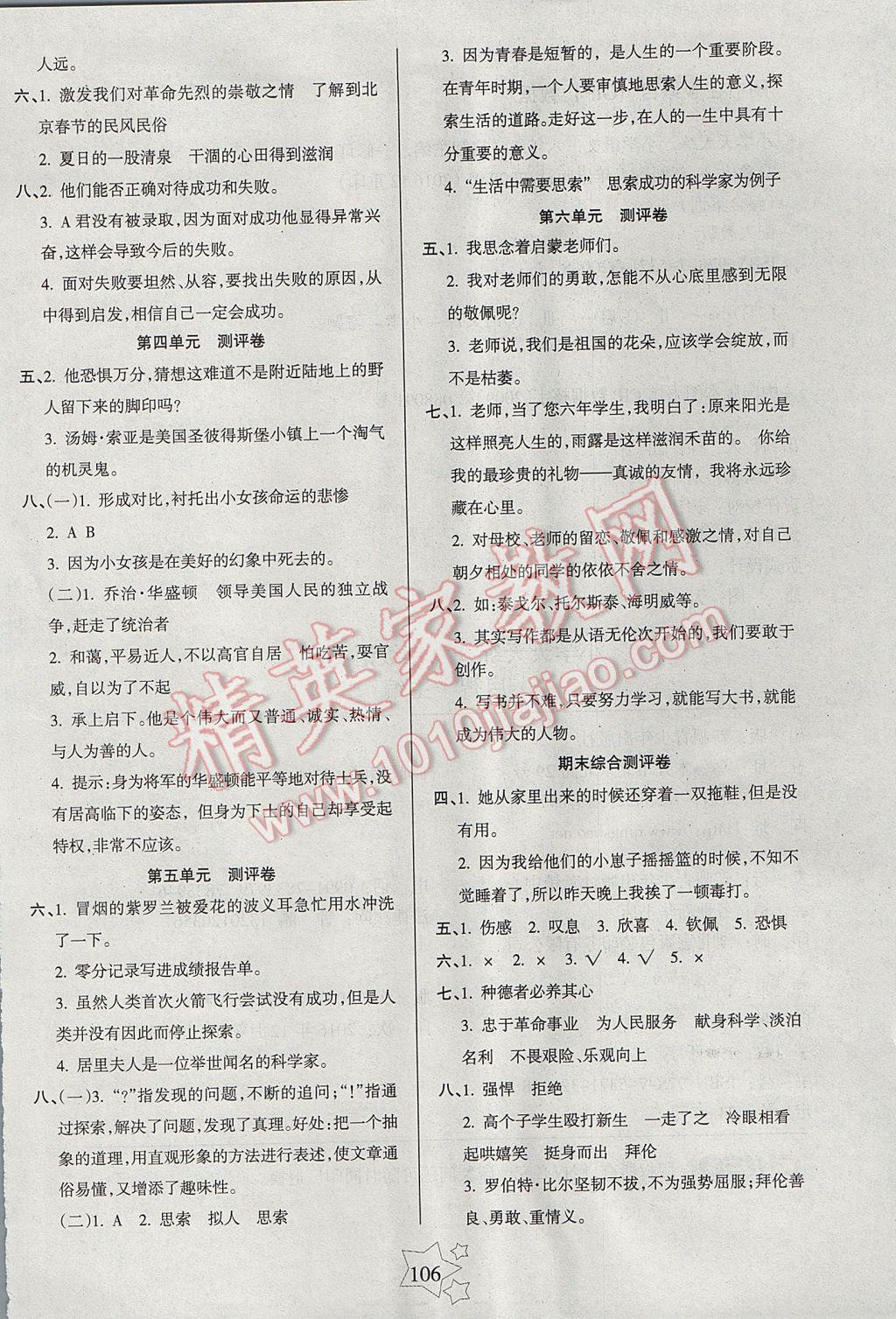 2017年整合集訓小學天天練六年級語文下冊人教版 參考答案第6頁