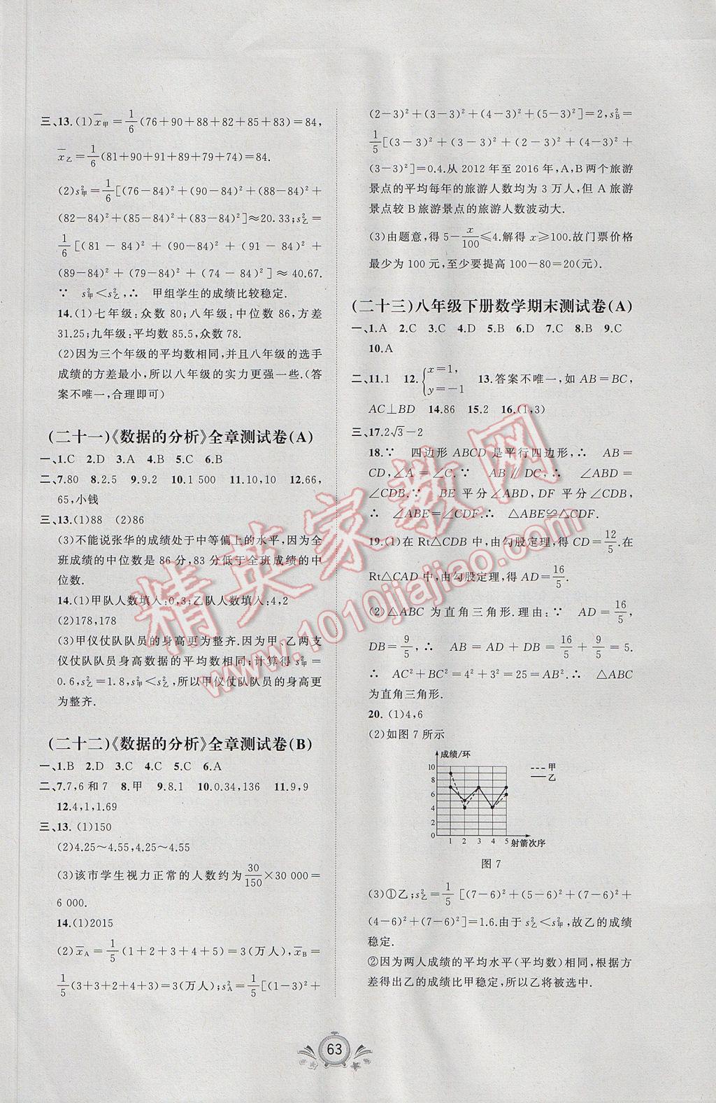 2017年新課程學習與測評單元雙測八年級數(shù)學下冊A版 參考答案第7頁