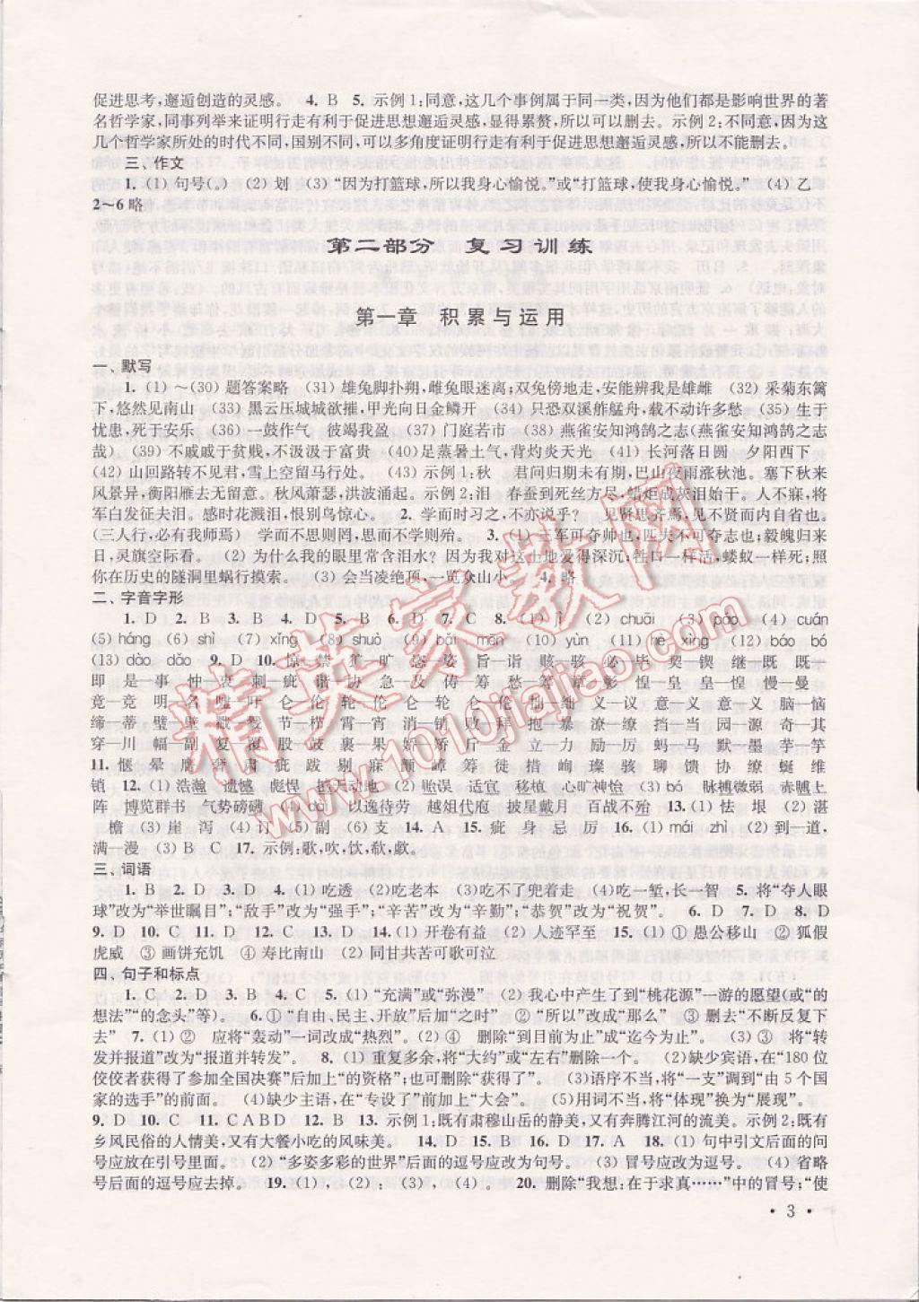 2017年南京市中考指導書語文 參考答案第3頁